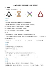 22，广东省广州市增城区东江外语实验学校2023-2024学年九年级下学期开学考试数学试题