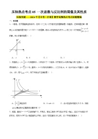 2024年中考数学【高分·突破】考点05一次函数与反比例的图像及其性质(原卷版+解析)