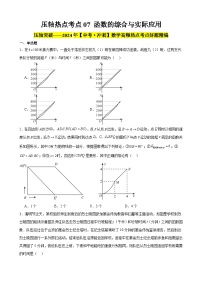 2024年中考数学【高分·突破】考点07函数的综合与实际应用(原卷版+解析)