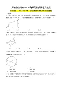 2024年中考数学【高分·突破】考点08三角形的相关概念及性质(原卷版+解析)