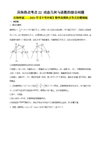 2024年中考数学【高分·突破】考点22动态几何与函数的综合问题(原卷版+解析)