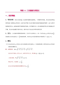 2024年中考数学二次函数压轴题专题01二次函数几何定义(学生版+解析)