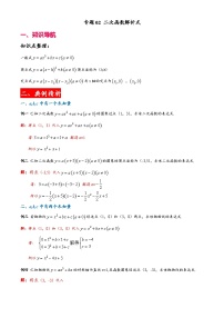 2024年中考数学二次函数压轴题专题02二次函数解析式(学生版+解析)