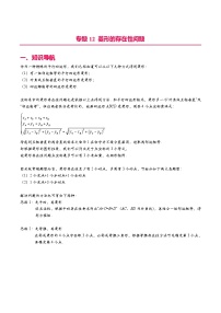 2024年中考数学二次函数压轴题专题12菱形的存在性问题(学生版+解析)