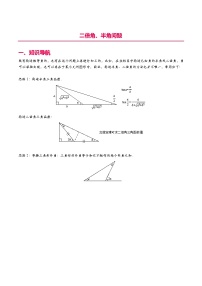 2024年中考数学二次函数压轴题专题15二倍角、半角问题(学生版+解析)