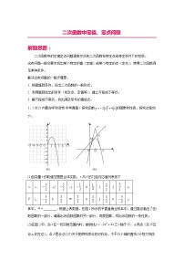 2024年中考数学二次函数压轴题专题19二次函数中定值、定点问题(学生版+解析)