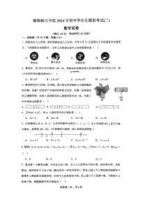 2024年浙江省宁波市镇海蛟川书院九年级中考第二次模拟数学模拟试题