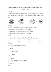 数学：辽宁省辽阳市2023-2024学年八年级下学期期中试题（解析版）