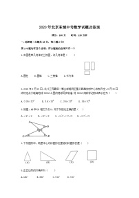 2020年北京东城中考数学试题及答案