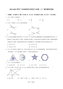 2022-2023学年深圳市龙岗区七年级下学期末数学试卷及答案