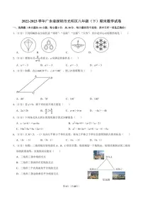 2022-2023学年深圳市光明区八年级下学期期末数学试卷及答案