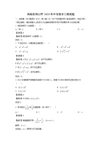 数学：海南省海口市2024年中考数学二模试题（解析版）