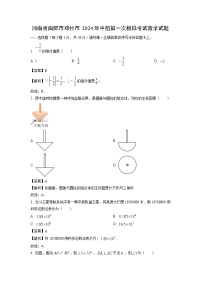 数学：河南省南阳市邓州市2024年中考第一次模拟考试试题（解析版）