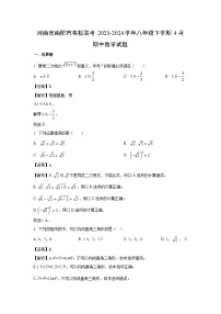 数学：河南省南阳市名校联考2023-2024学年八年级下学期4月期中试题（解析版）