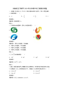 数学：河南省三门峡市2024年九年级中考二模试题（解析版）
