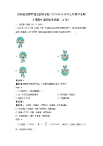 数学：河南省安阳市滑县部分学校2023-2024学年七年级下学期4月期中调研试题（A卷）（解析版）