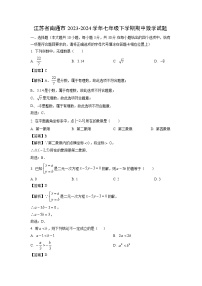 数学：江苏省南通市2023-2024学年七年级下学期期中试题（解析版）