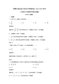 数学：内蒙古自治区巴彦淖尔市临河区2023-2024学年八年级下学期期中试题（解析版）