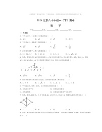 2024北京八十中初一下学期期中数学试卷及答案