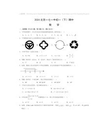 2024北京一七一中初一下学期期中数学试卷及答案