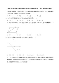 +云南省昆明市第一中学西山学校2022-2023学年八年级下学期期中+数学试卷