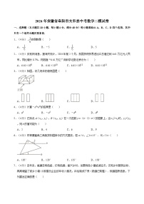 2024年安徽省阜阳市太和县中考数学二模试卷（含解析）