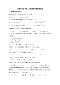 山东省青岛市胶州市三里河实验学校2023-2024学年八年级下学期6月月考数学试题