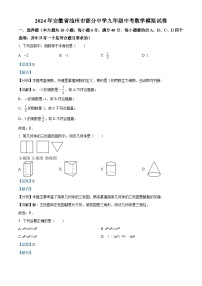 2024年安徽省池州市部分中学中考模拟数学试题（学生版+教师版）