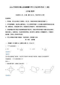 2024年广东省深圳市南山实验教育集团麒麟中学中考三模数学试题（学生版+教师版）