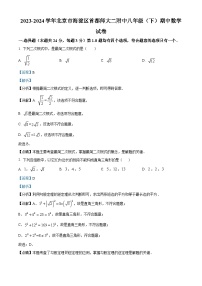 北京市海淀区首都师范大学第二附属中学2023-2024学年八年级下学期期中数学试题（学生版+教师版）