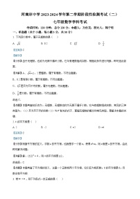 广东省惠州市惠城区河南岸中学2023-2024学年七年级下学期第二次月考数学试题（学生版+教师版）