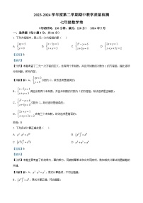 广西壮族自治区北海市合浦县2023-2024学年七年级下学期期中数学试题（学生版+教师版）