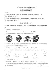 2024年山东省中考数学模拟押题预测试卷（含答案）