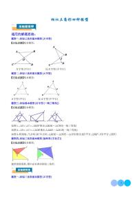 2024年中考数学二轮复习 相似三角形四种模型（原卷版+含解析）