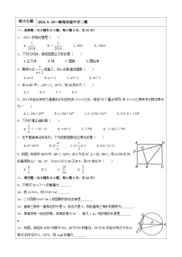 2024年江苏省连云港市新海实验中学九年级第二次中考模拟数学试卷