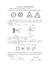 山东省青岛志远学校2023-2024学年七年级下学期第二次月考数学试题