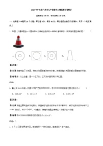 2024年广东省广州市九年级数学三模预测试卷解析