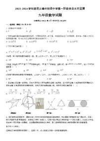 江苏省连云港市赣榆区连云港市赣榆初级中学2023-2024学年九年级下学期4月月考数学试题