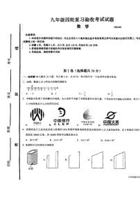 2024年山东省临沂市蒙阴县中考三模数学试题