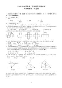 2024年安徽省蚌埠市蚌山区九年级中考三模数学试题