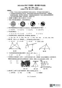 广东省佛山市南海实验中学2023-2024学年七年级下学期6月期中数学试题