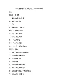 2024年中考数学知识点总结+（复习必备）-讲义
