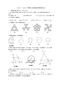 2024年黑龙江省哈尔滨市道里区九年级中考三模数学试卷