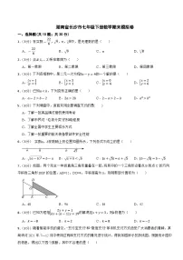 湖南省长沙市2023-2024学年七年级下学期数学期末模拟卷