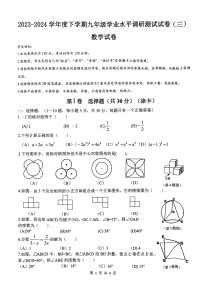 2024.6.4哈尔滨市道外区中考三模数学试卷和答案