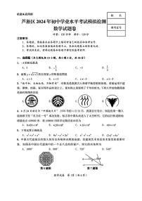 湖南省株洲市芦淞区2024年中考二模考试数学试题+