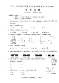 2024年福建省三明市永安市中考二模数学试题