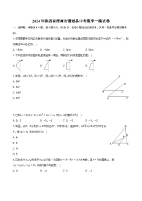 2024年陕西省渭南市蒲城县中考数学一模试卷（含解析）