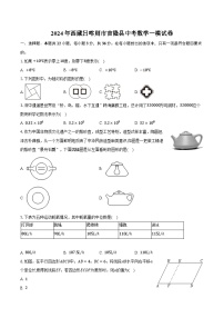 2024年西藏日喀则市吉隆县中考数学一模试卷（含解析）