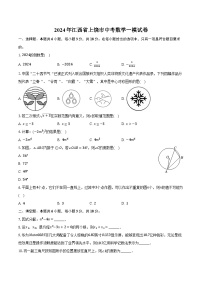 2024年江西省上饶市中考数学一模试卷（含解析）